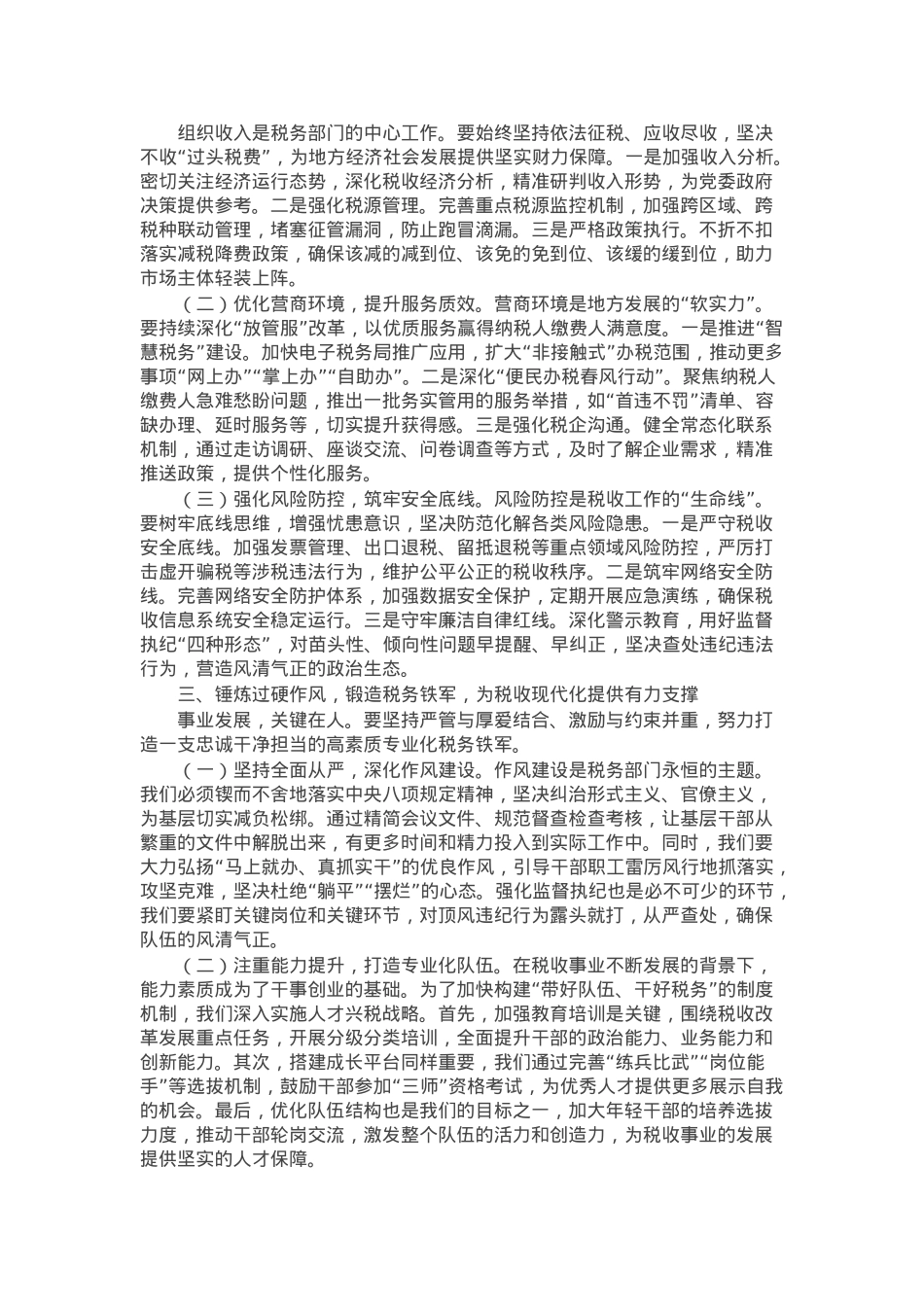 某税务局党组书记在县局党委中心组学习（扩大）暨重点工作推进会上的讲话.docx_第2页