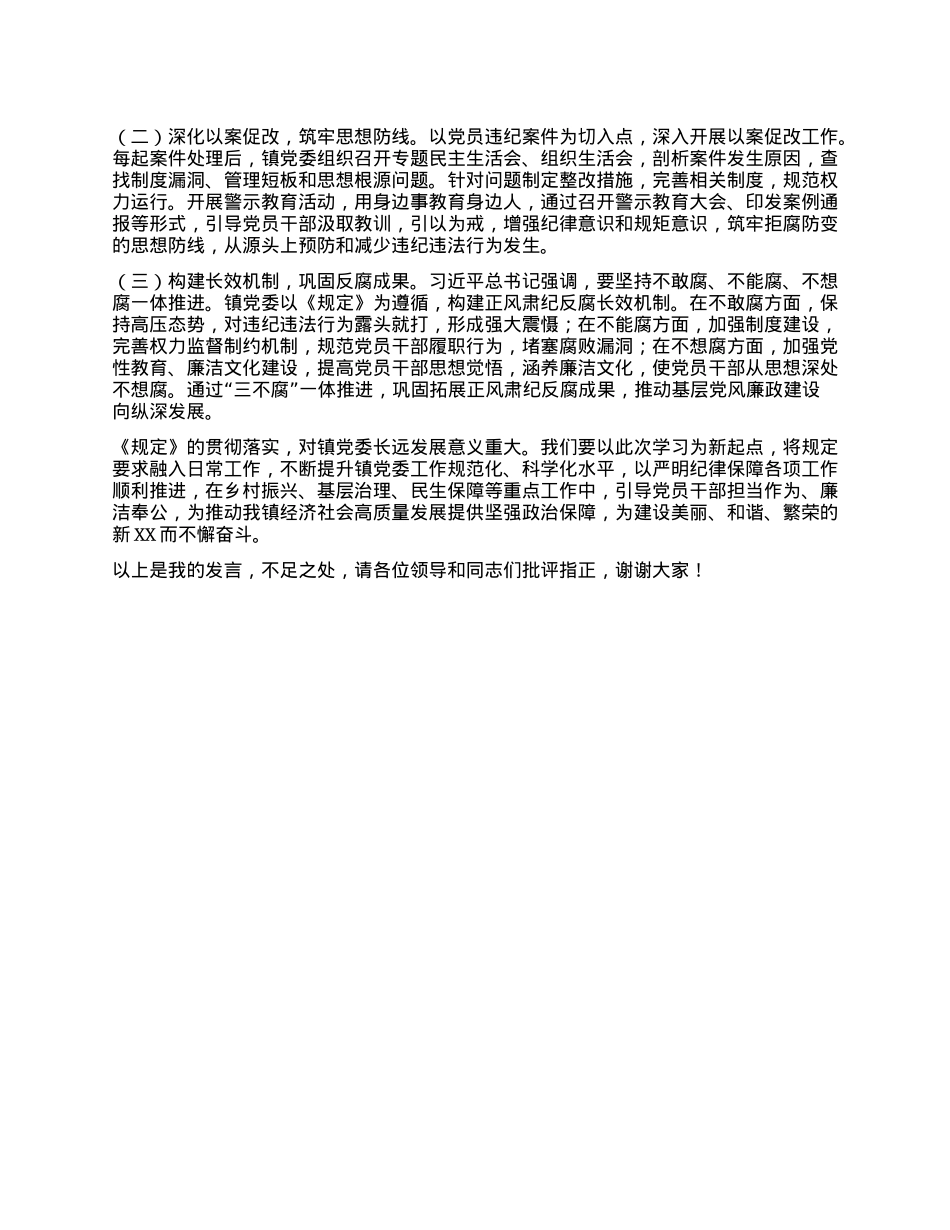 中心组发言：严守X纪程序，夯实镇X委管X治X根基.docx_第3页