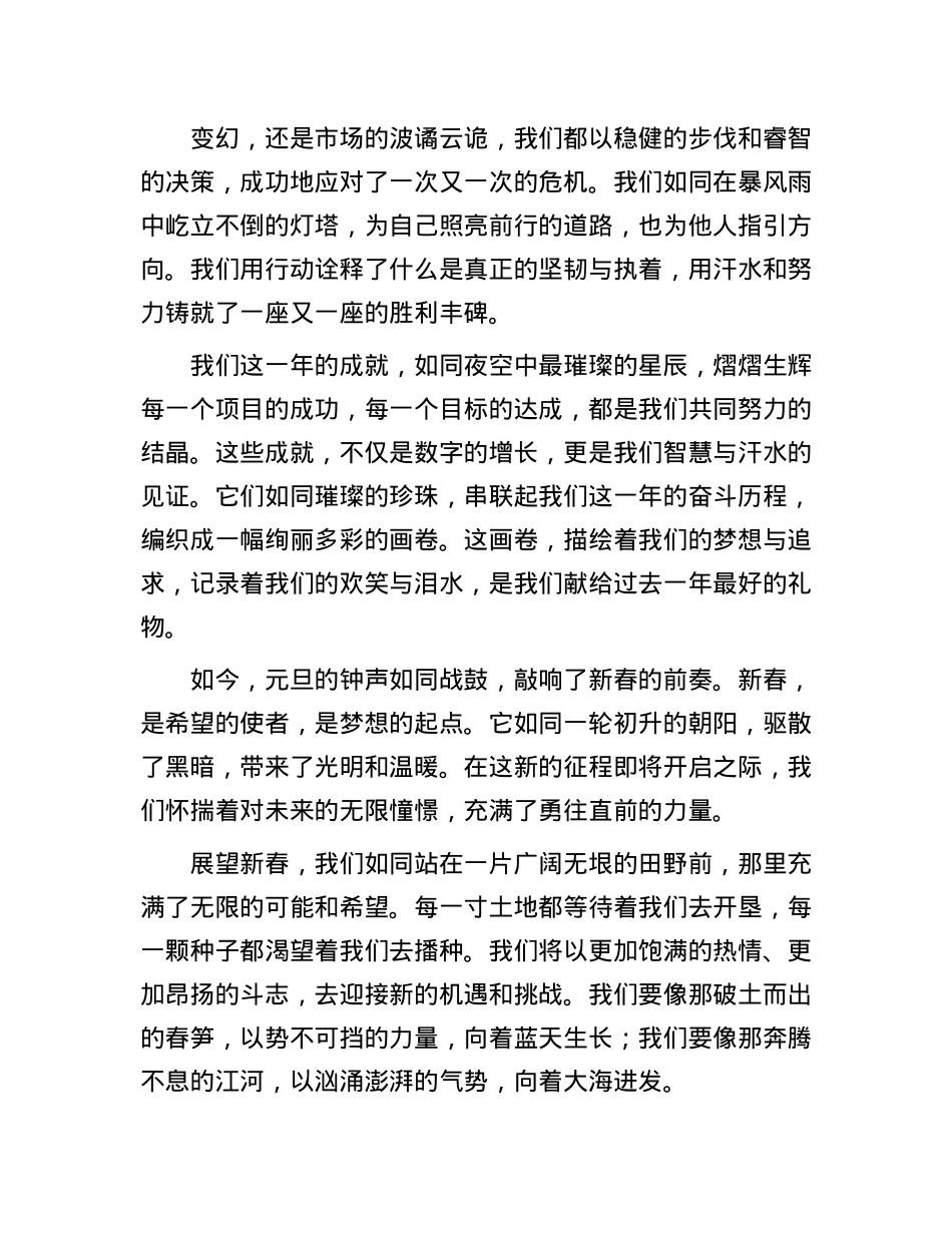 在“庆元旦迎新春”座谈会上的发言(1).docx_第2页