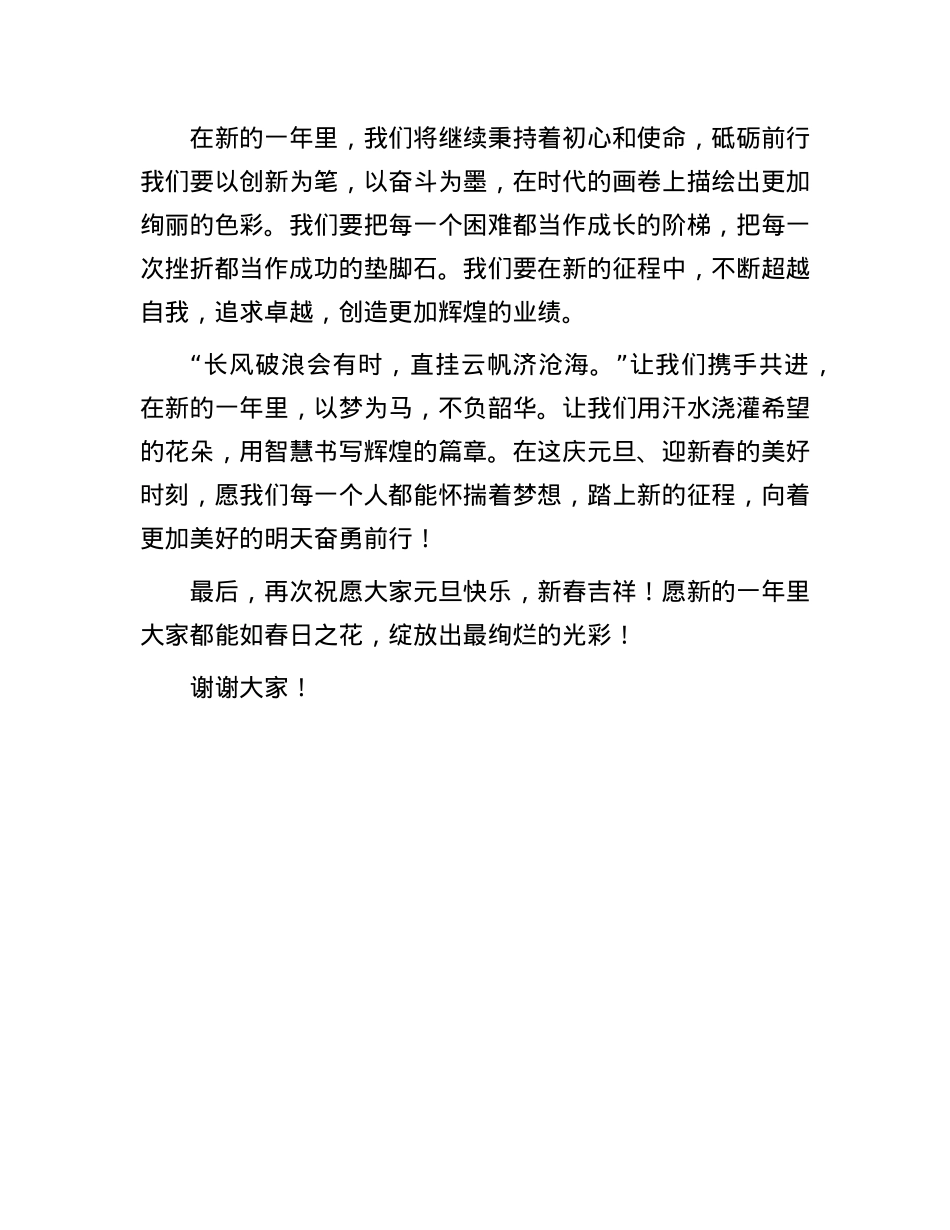 在“庆元旦迎新春”座谈会上的发言(1).docx_第3页