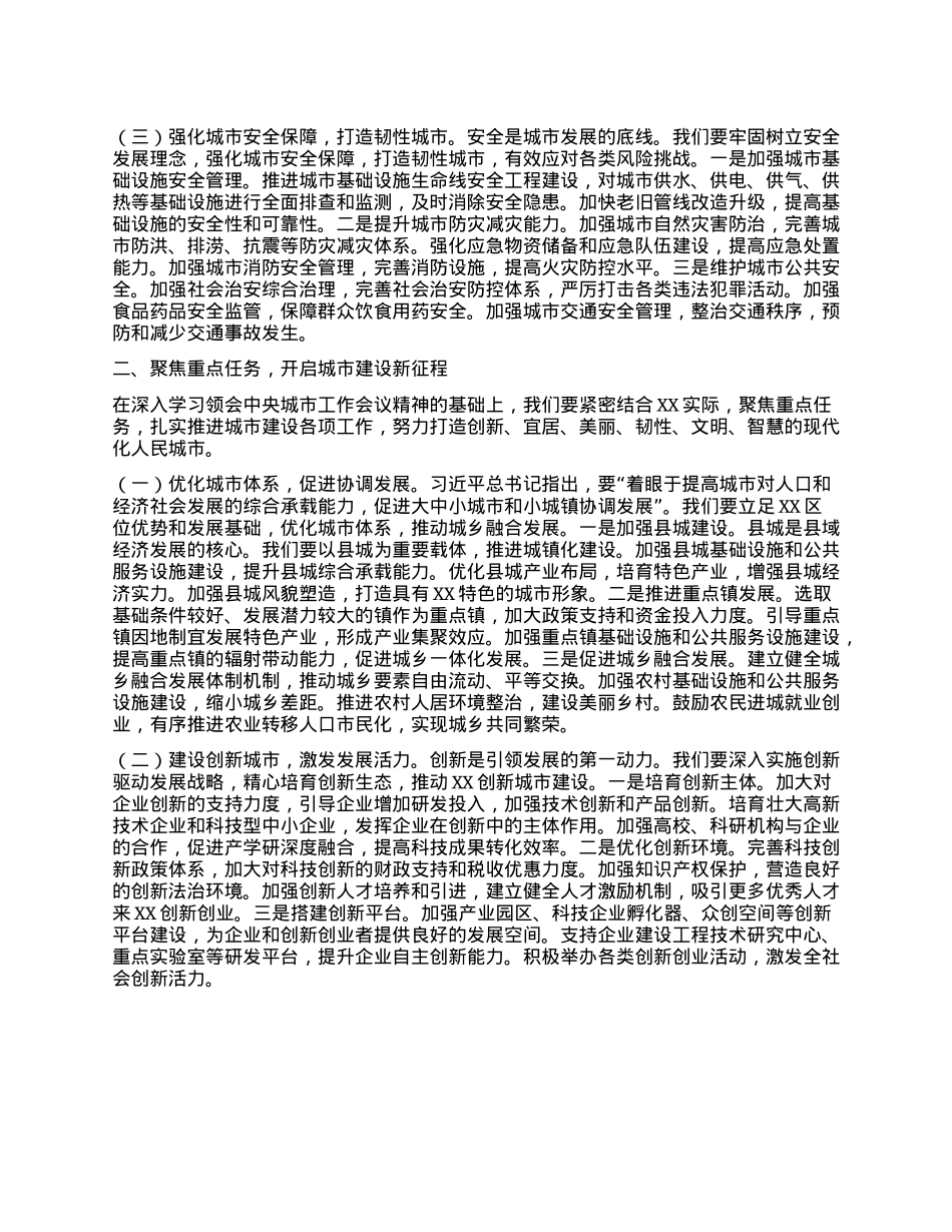 中心组发言：以中央城市工作会议精神为指引，推动县域城市建设高质量发展.docx_第2页