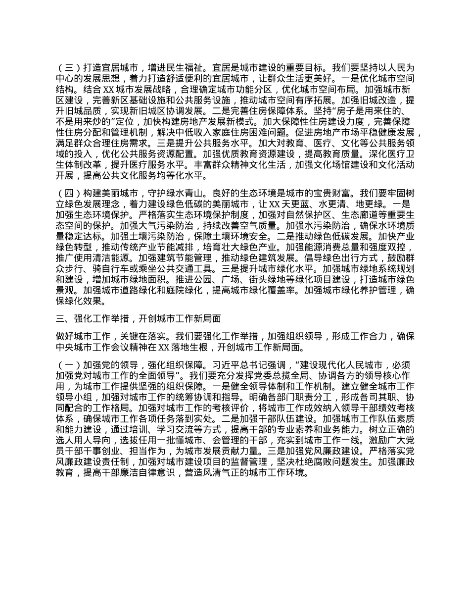 中心组发言：以中央城市工作会议精神为指引，推动县域城市建设高质量发展.docx_第3页
