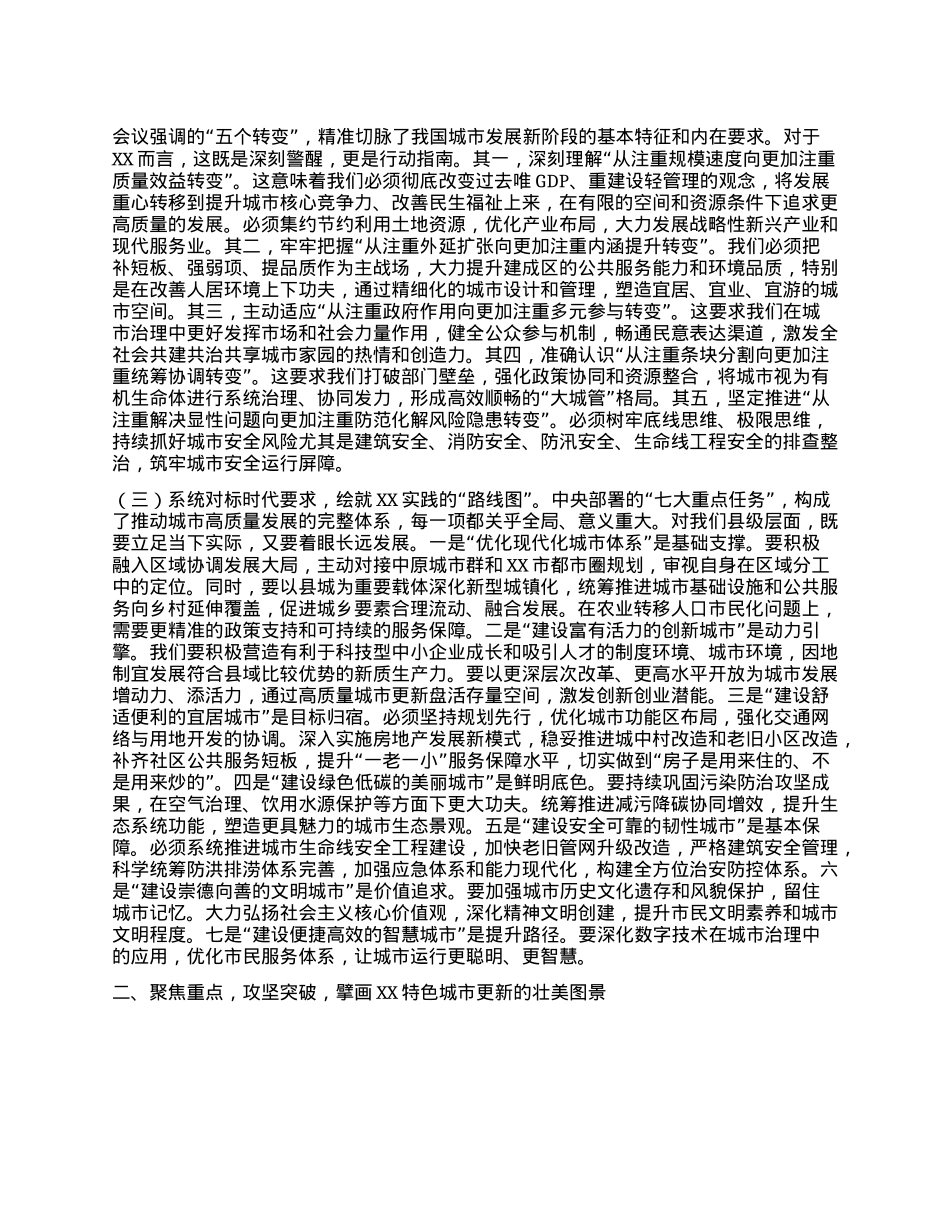 中心组发言：引领城市复兴的战略纲领，扛牢善治为民的时代担当.docx_第2页