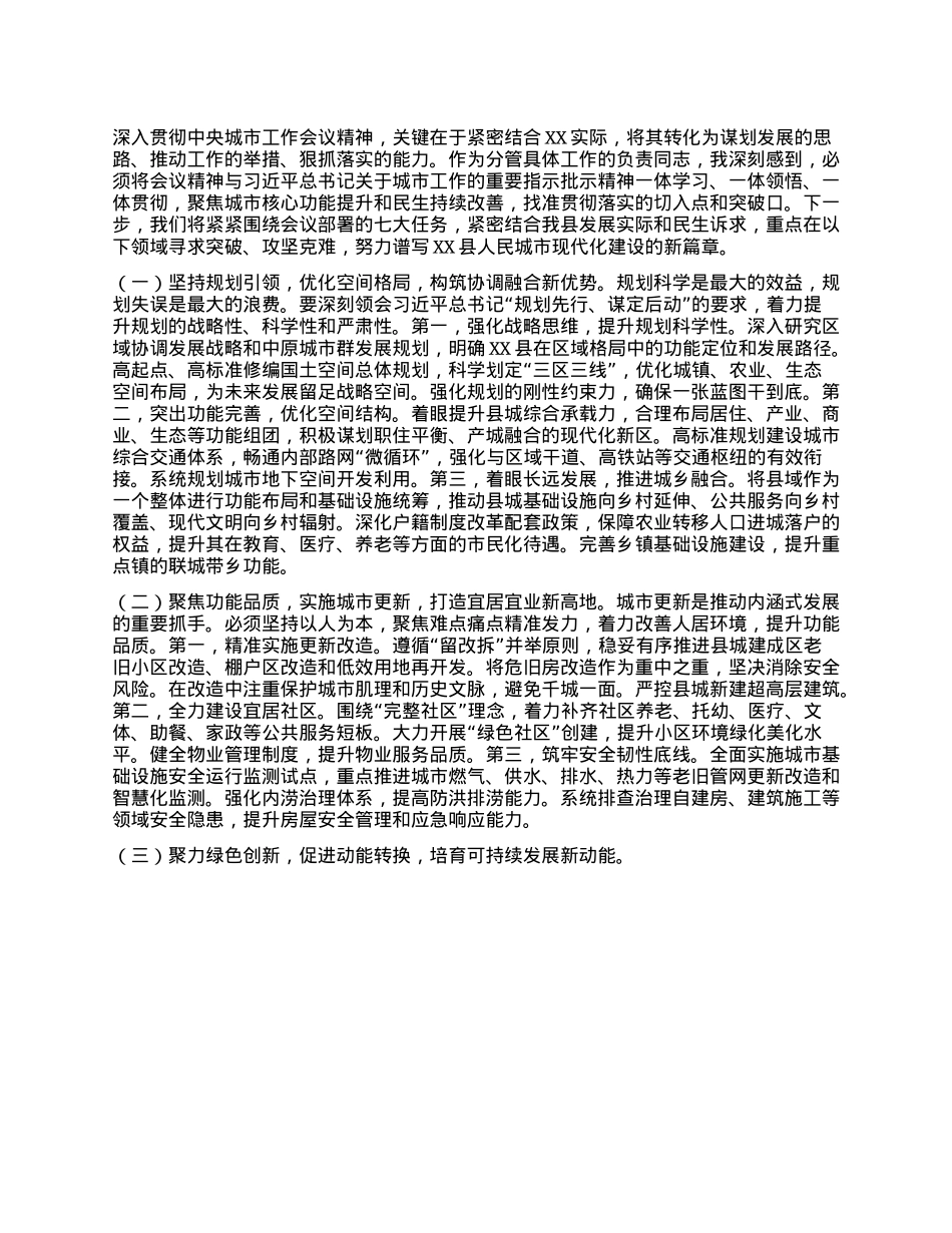 中心组发言：引领城市复兴的战略纲领，扛牢善治为民的时代担当.docx_第3页