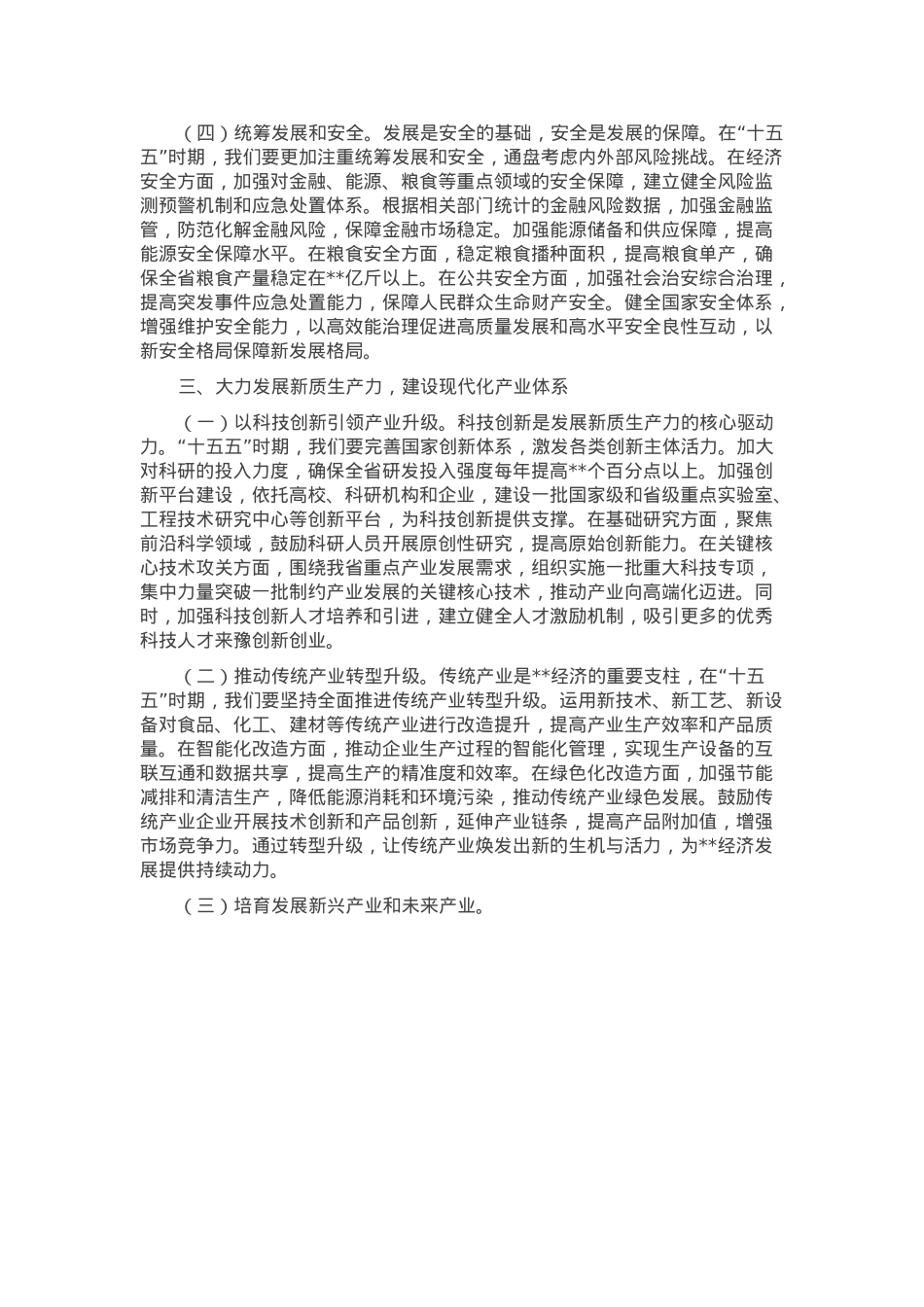 在“十五五”时期经济社会发展座谈会上的讲话.docx_第3页