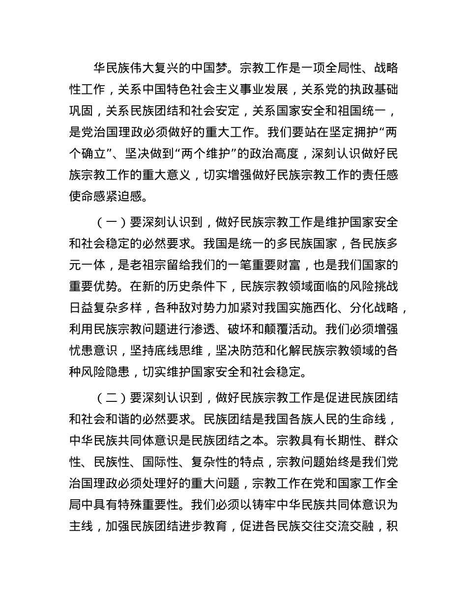 中心组研讨发言：筑牢中华民族共同体意识推动全市民族宗教工作高质量发展.docx_第3页
