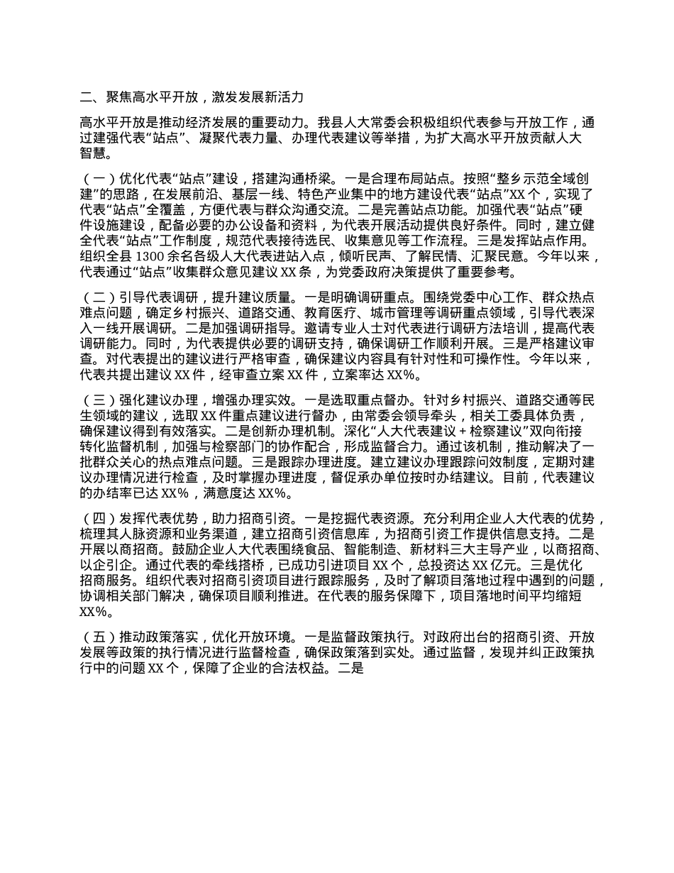 在“四高四争先”代表主题活动汇报交流会上的发言.docx_第2页