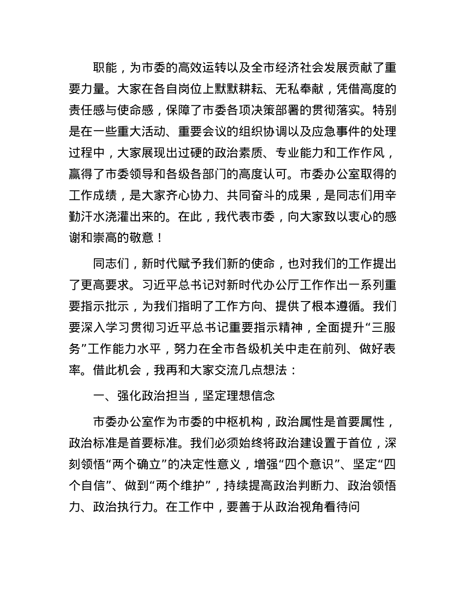 某县（市、区）委书记在参加所在X支部组织生活会上的讲话.docx_第2页