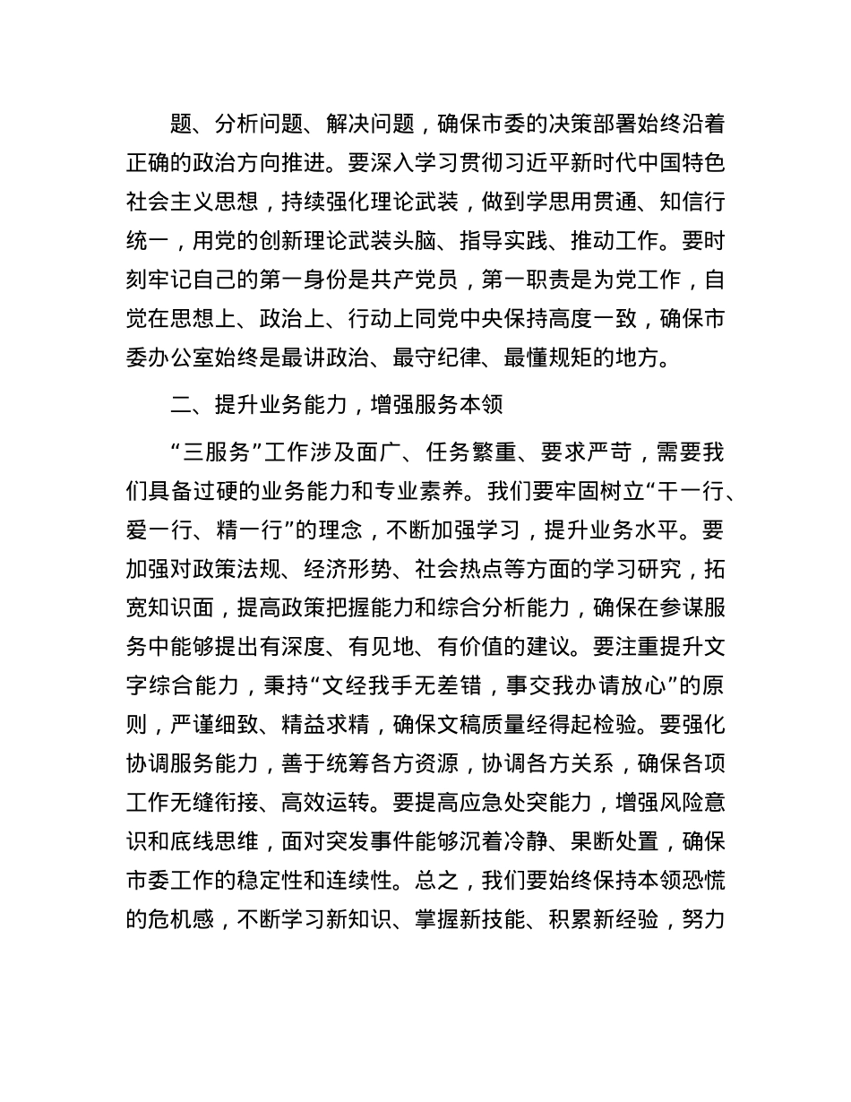 某县（市、区）委书记在参加所在X支部组织生活会上的讲话.docx_第3页