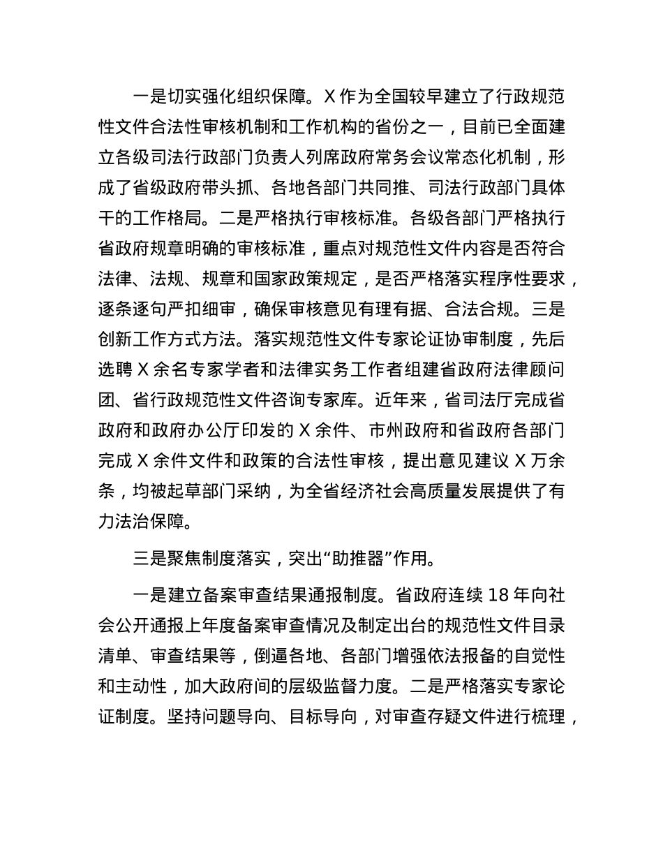 在“行政规范性文件法治化和高质量建设”研讨会上的交流发言.docx_第2页