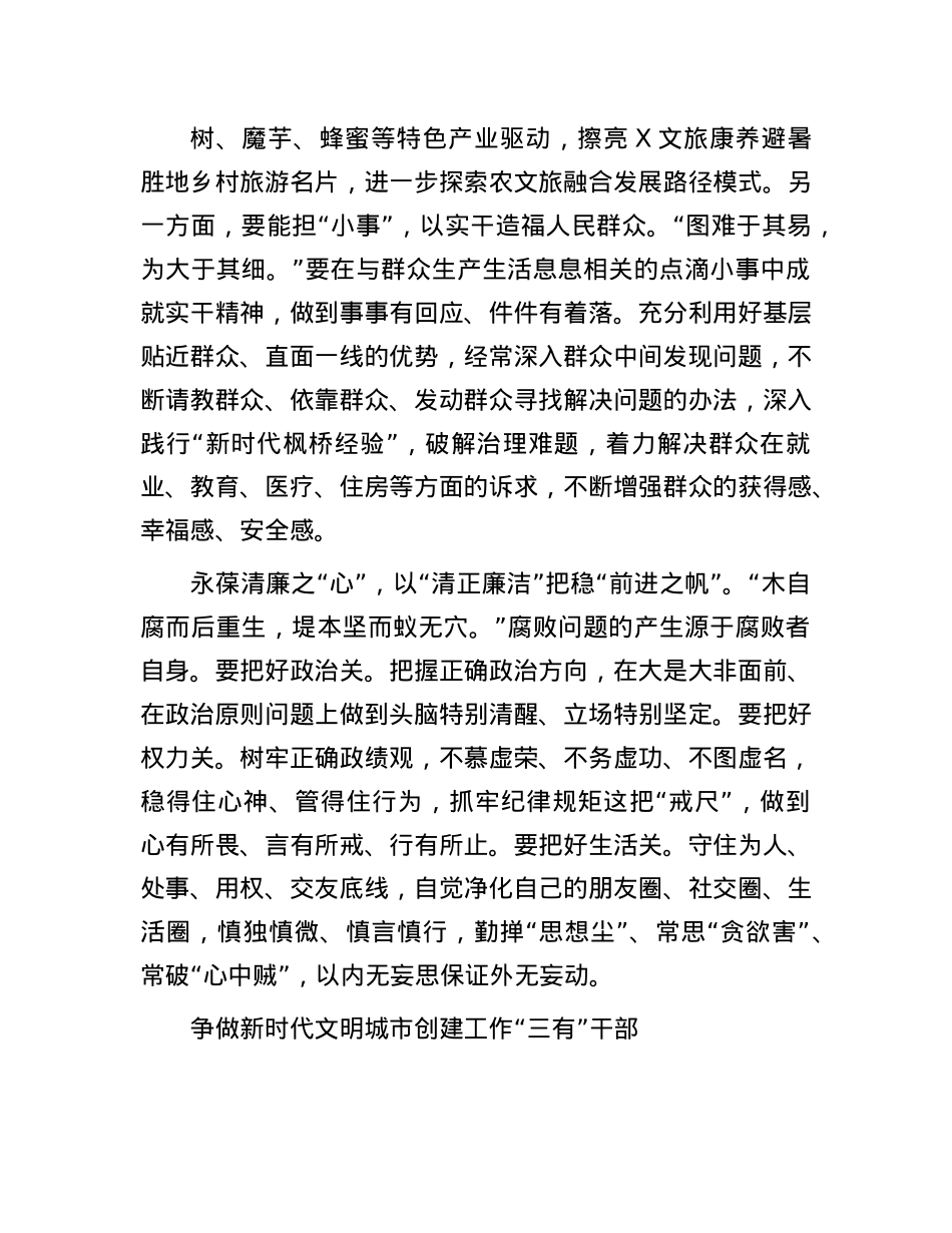 某县2024年年轻干部培训班学员座谈会发言汇编11篇.docx_第3页