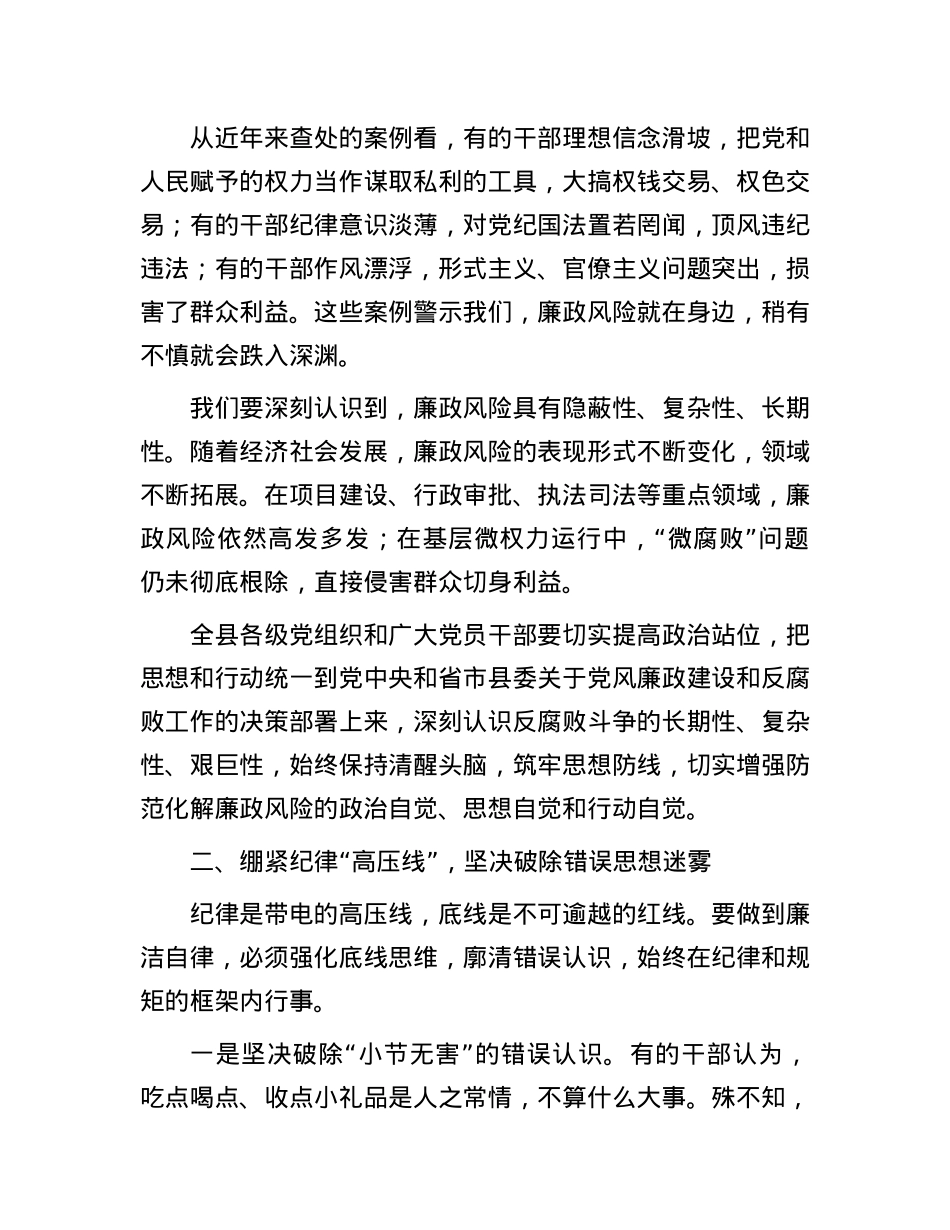 某县X风廉政建设警示教育大会上的讲话.docx_第2页