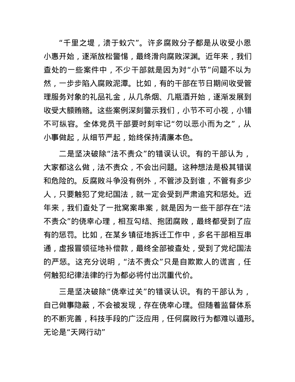 某县X风廉政建设警示教育大会上的讲话.docx_第3页