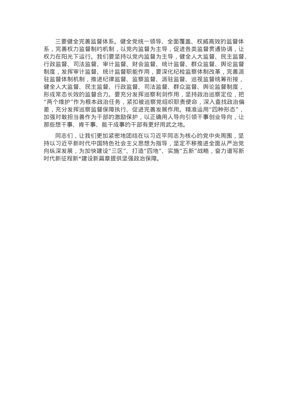 在“以案为鉴”警示教育专题会上的主持讲话(1).docx_第3页