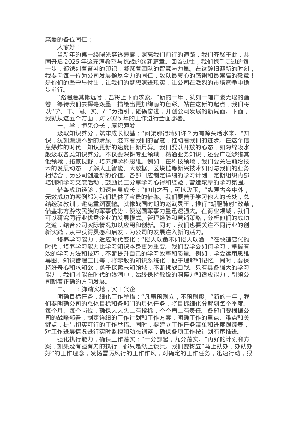 主要领导在2025新年工作部署大会上的讲话.docx_第1页