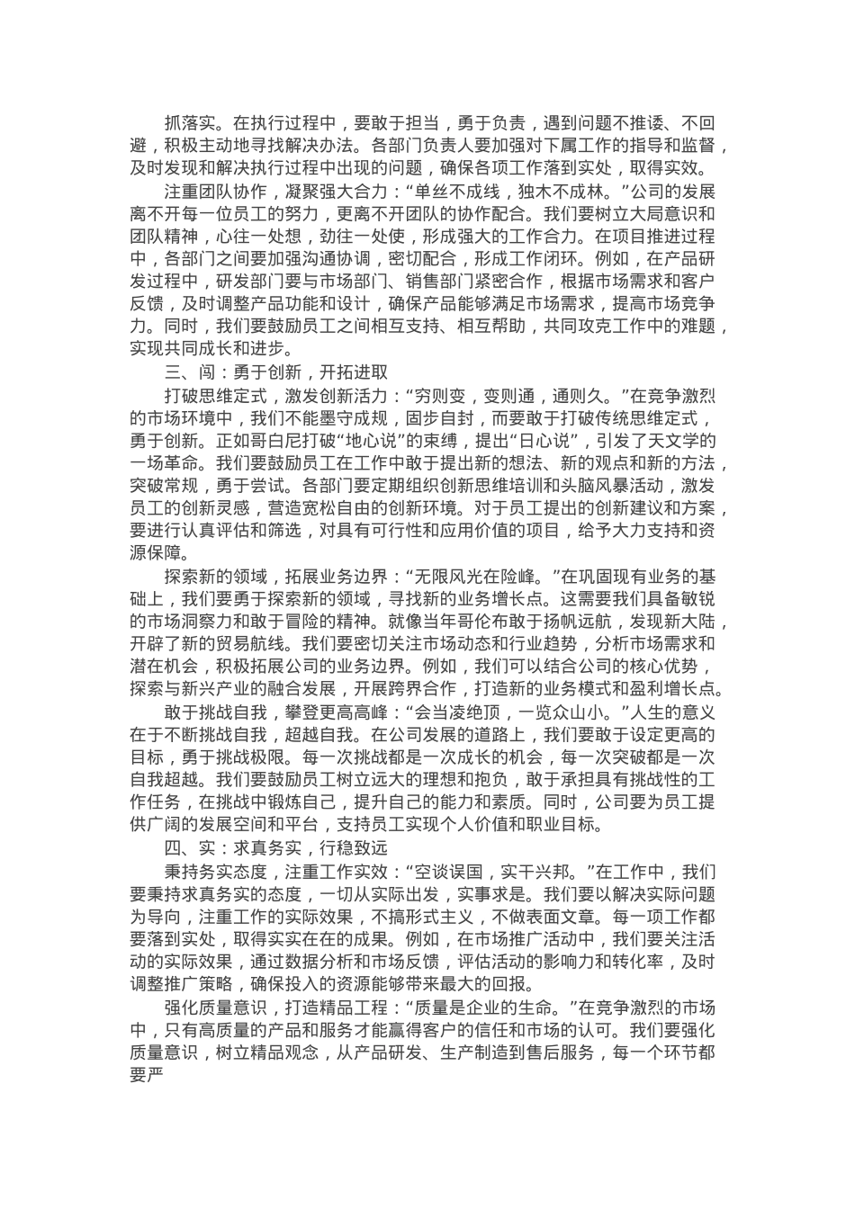 主要领导在2025新年工作部署大会上的讲话.docx_第2页