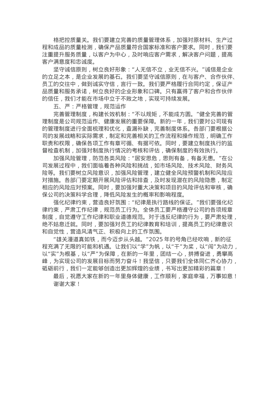 主要领导在2025新年工作部署大会上的讲话.docx_第3页