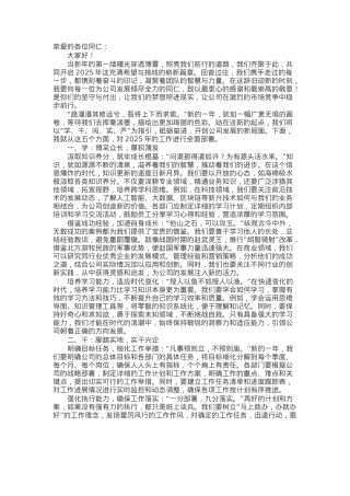主要领导在2025新年工作部署大会上的讲话.docx
