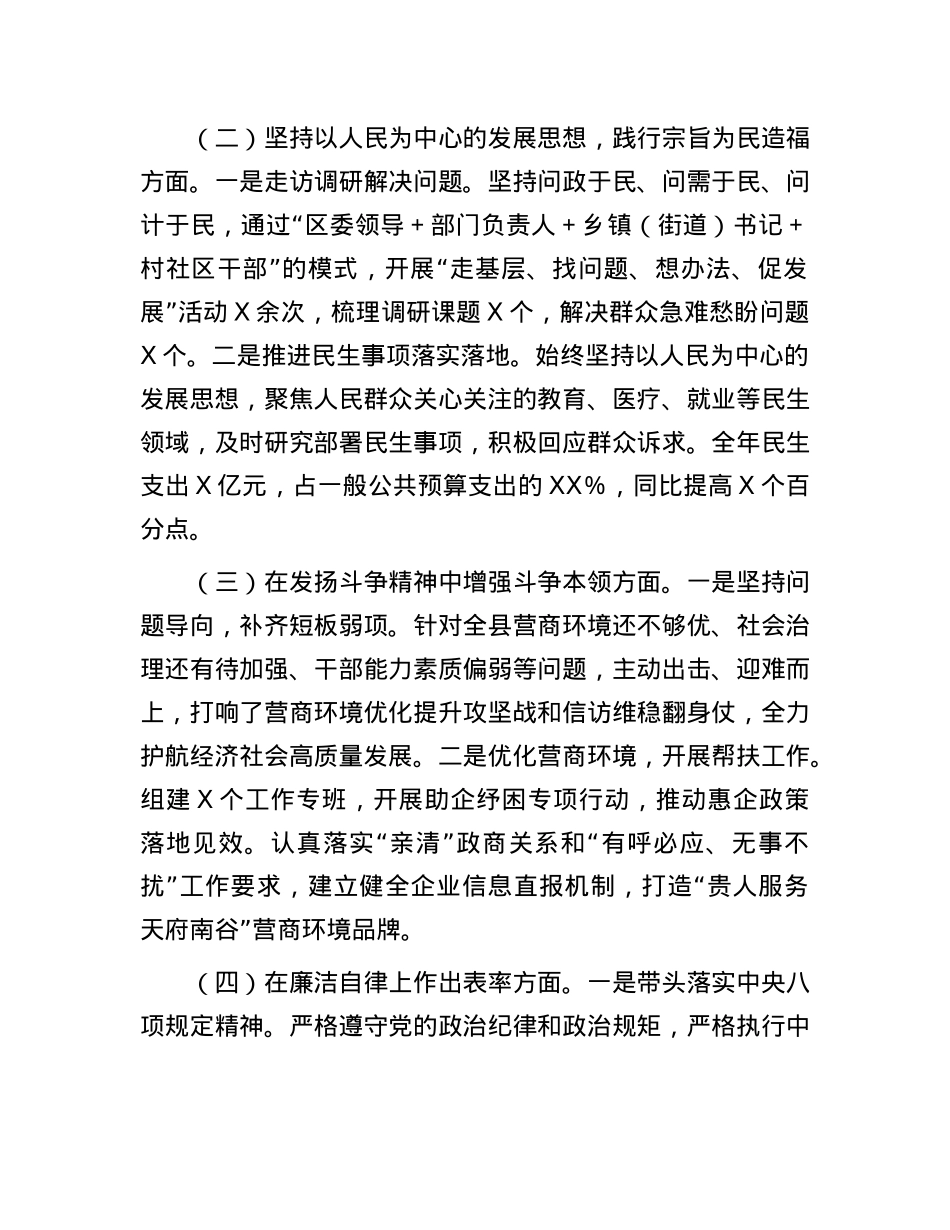 某县常委班子2024年民主生活会个人对照检查发言材料(1).docx_第2页
