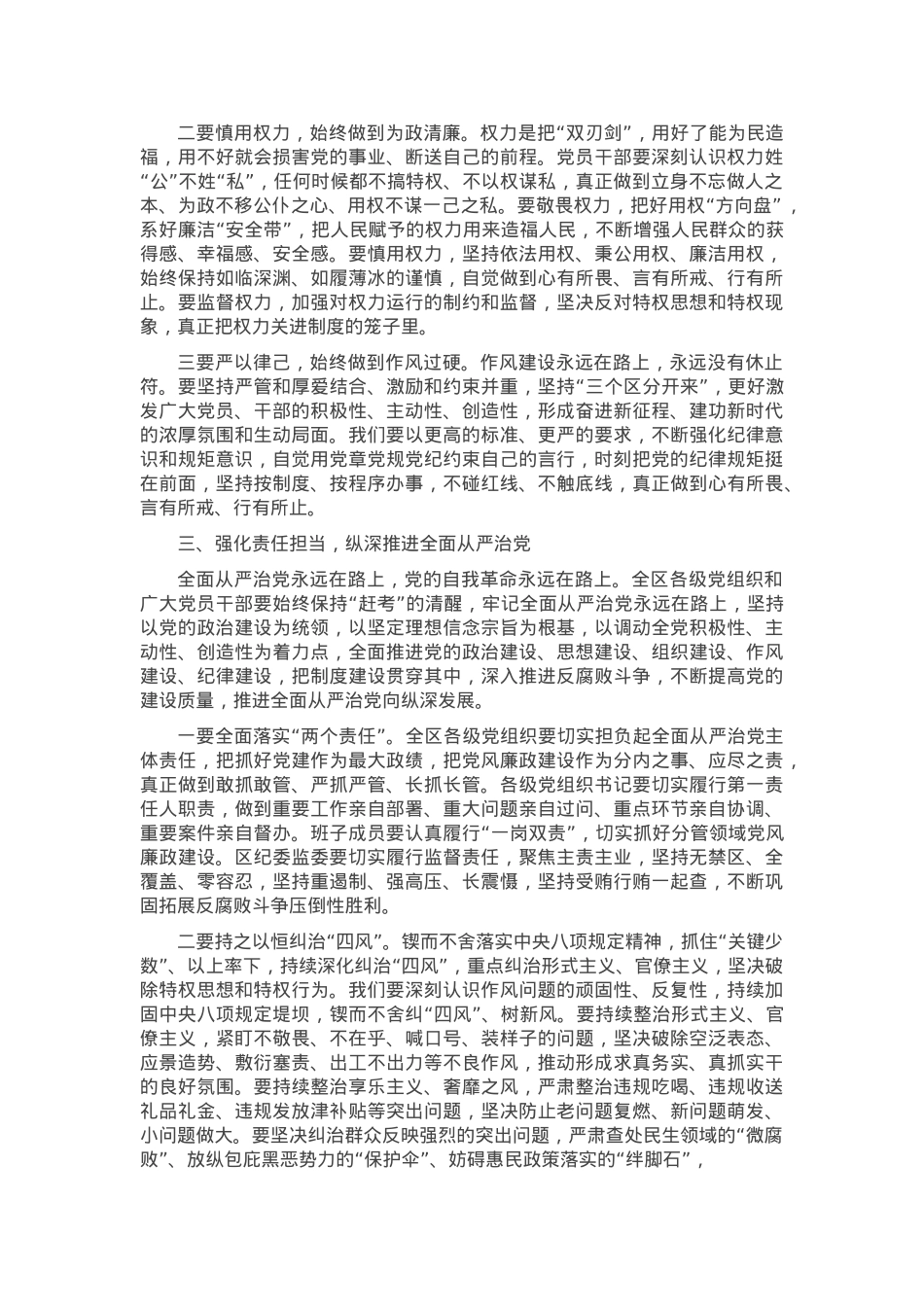 在“以案为鉴”警示教育专题会上的主持讲话.docx_第2页