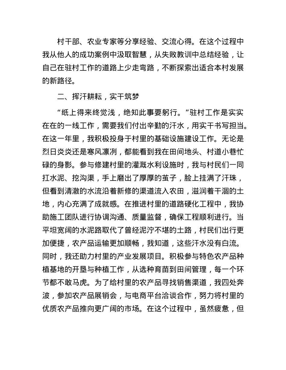 驻村干部发言稿：驻村有味，奋斗无悔(1).docx_第2页