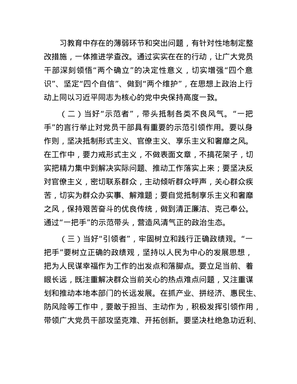 在“作风建设全面落实回头看”暨年轻干部代表座谈会上的讲话.docx_第2页