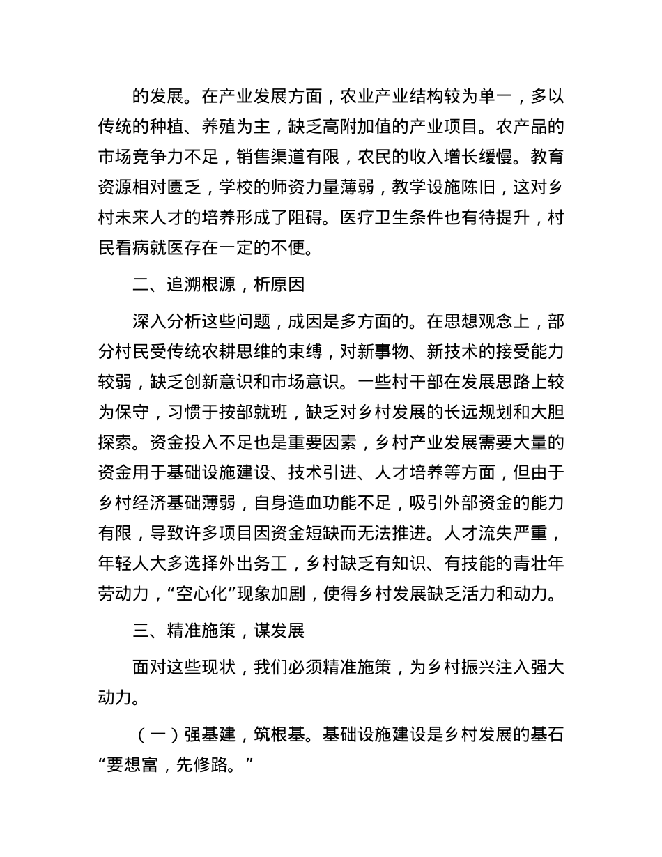 驻村新启程，一线促振兴——在驻村第一书记赴任报到会上的发言(1).docx_第2页