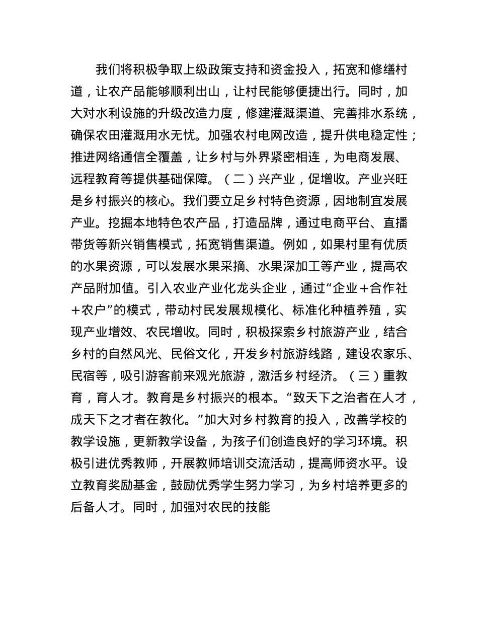 驻村新启程，一线促振兴——在驻村第一书记赴任报到会上的发言(1).docx_第3页