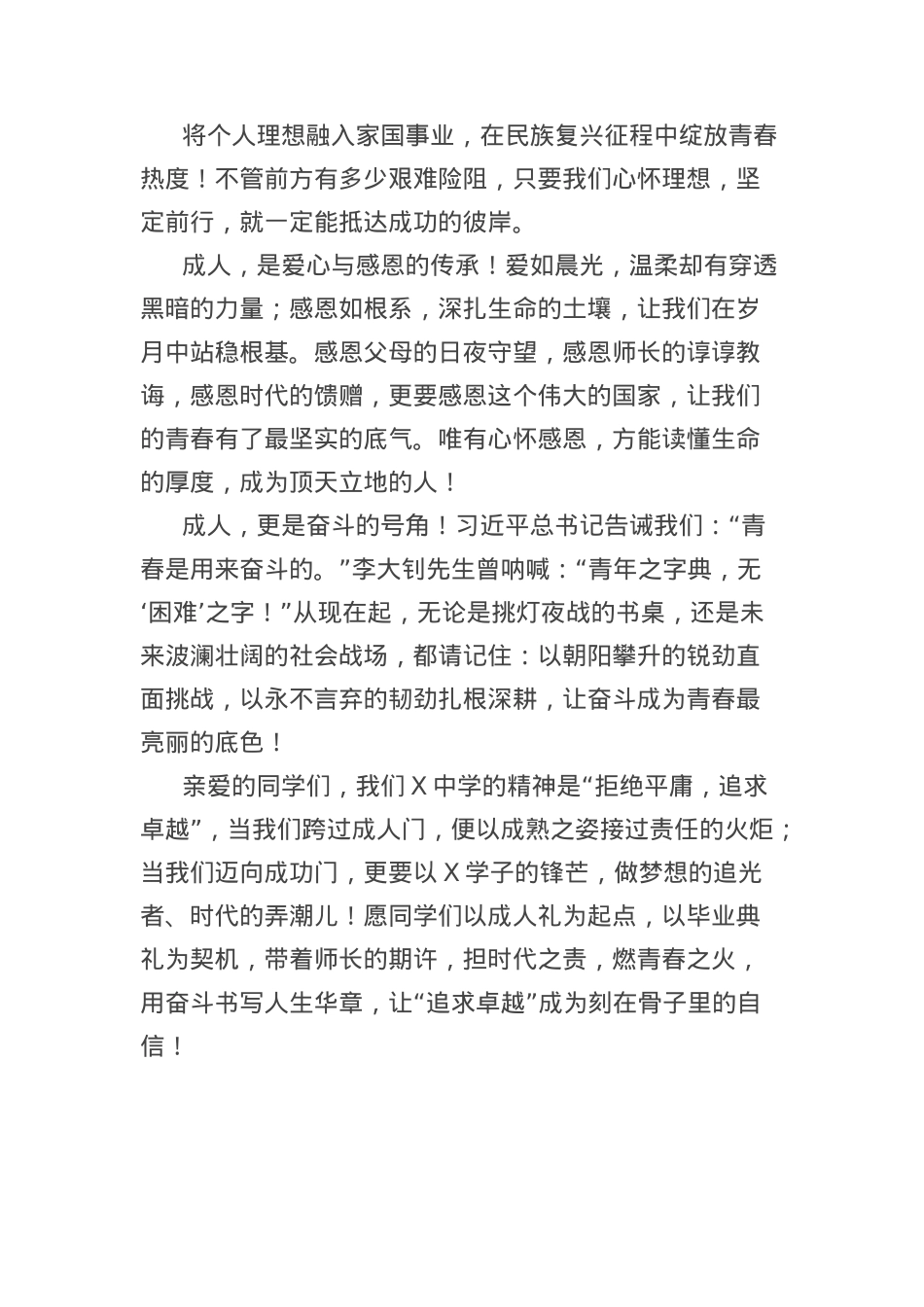 在2022级高三毕业典礼暨成人礼上的讲话.docx_第3页
