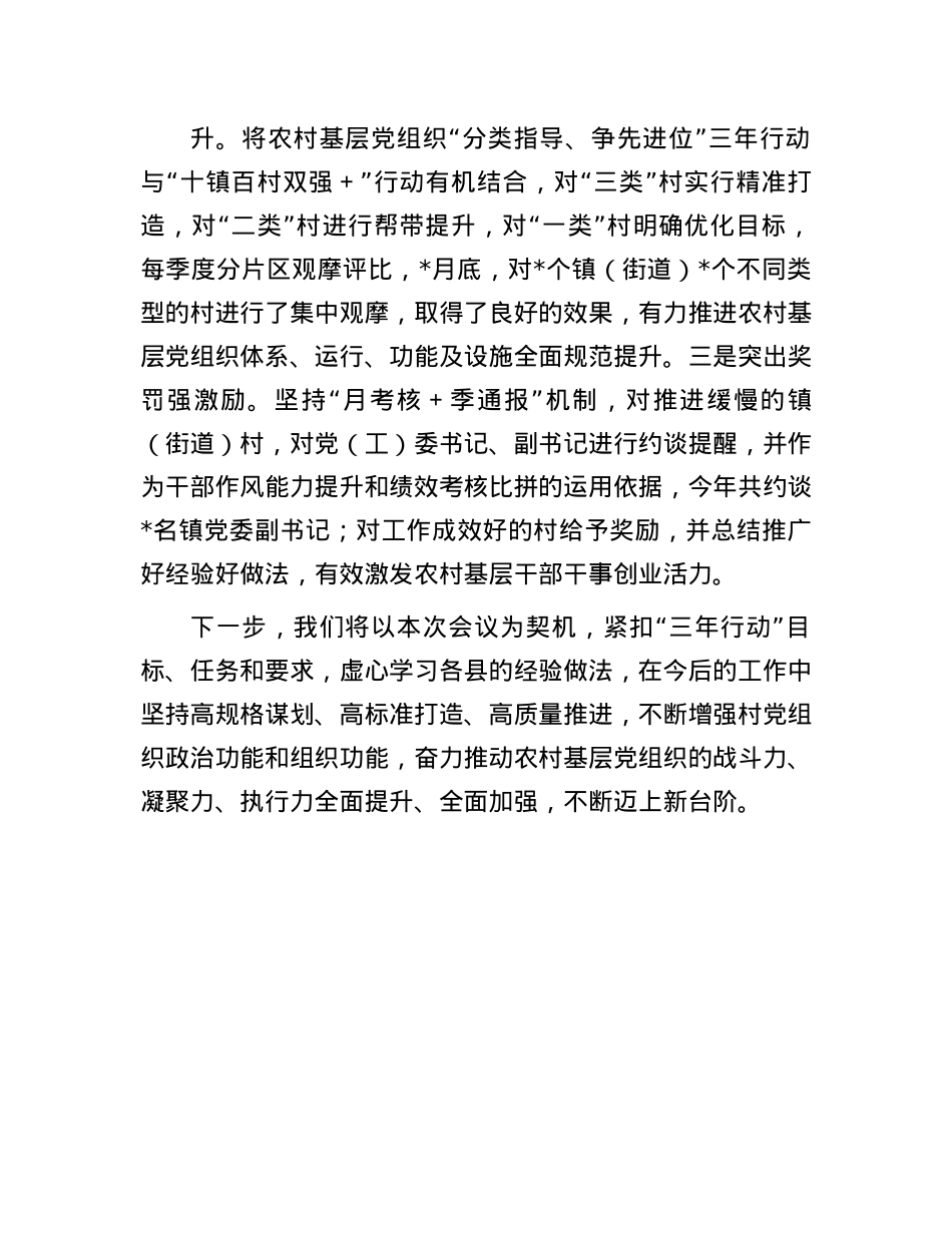 某县基层X建工作交流发言.docx_第3页