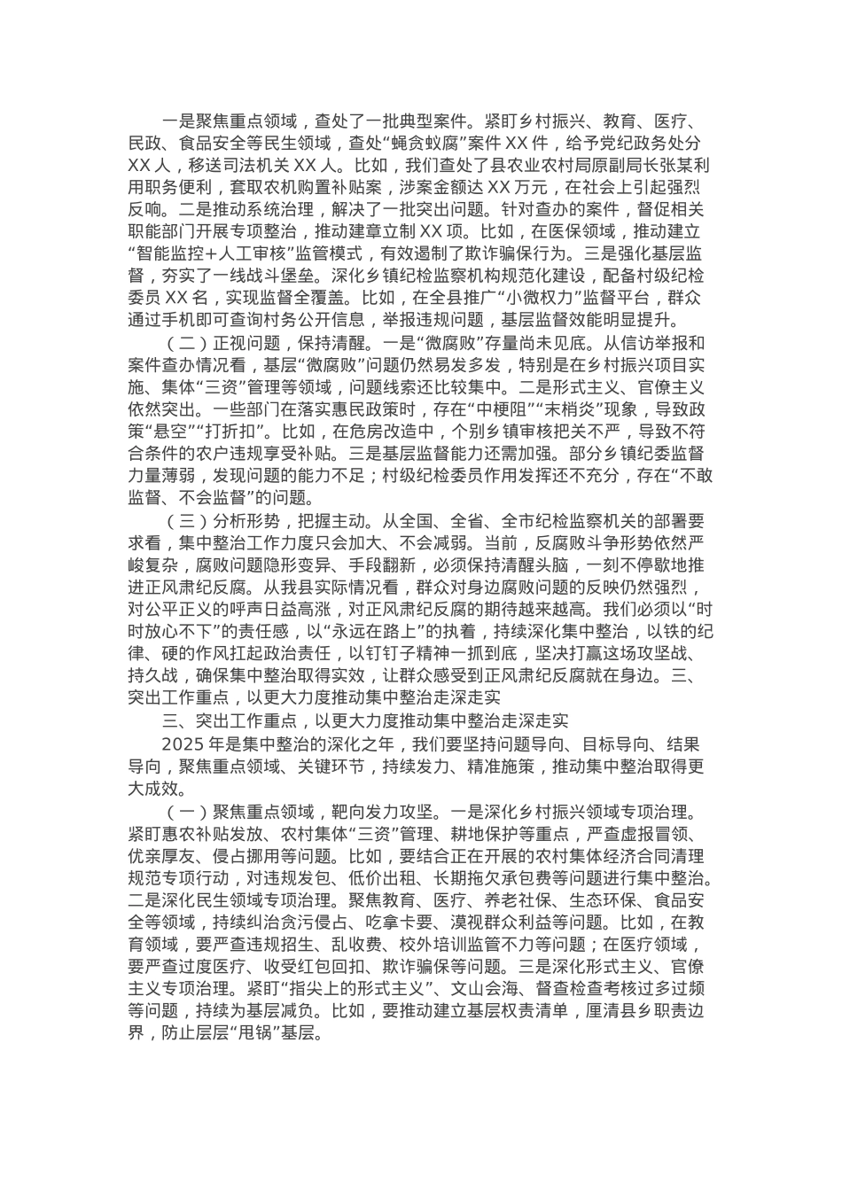 某县纪委监委在2025年全县群众身边不正之风和腐败问题集中整治工作会议上的讲话.docx_第2页