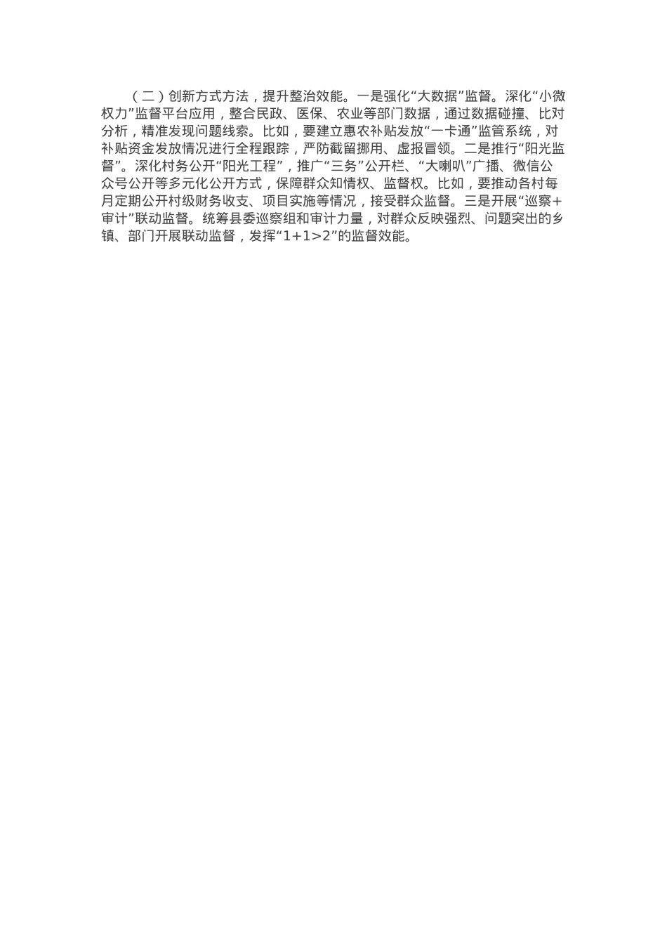 某县纪委监委在2025年全县群众身边不正之风和腐败问题集中整治工作会议上的讲话.docx_第3页