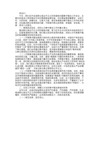 某县纪委监委在2025年全县群众身边不正之风和腐败问题集中整治工作会议上的讲话.docx