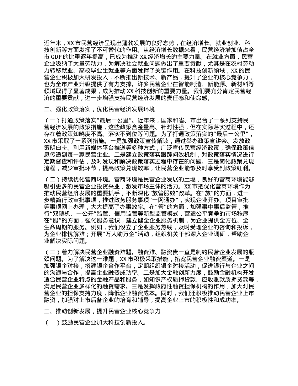 专题学习习近平总书记在民营企业座谈会上的重要讲话精神研讨交流发言材料.docx_第2页