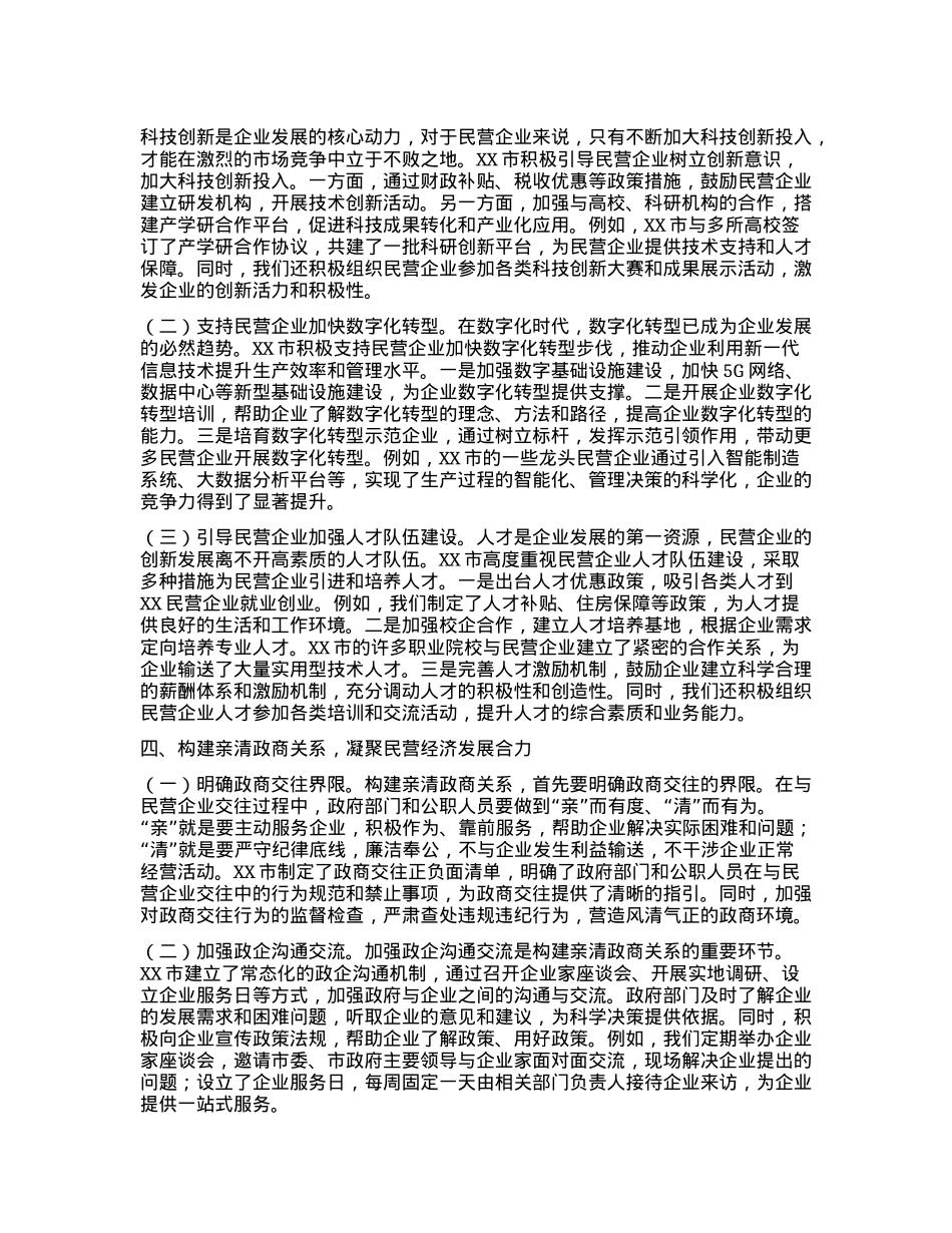 专题学习习近平总书记在民营企业座谈会上的重要讲话精神研讨交流发言材料.docx_第3页