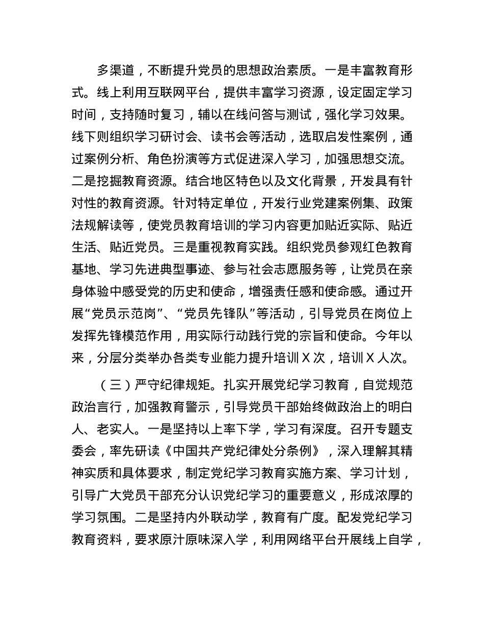 在2024年“四强”X支部建设经验交流会上的发言提纲.docx_第3页