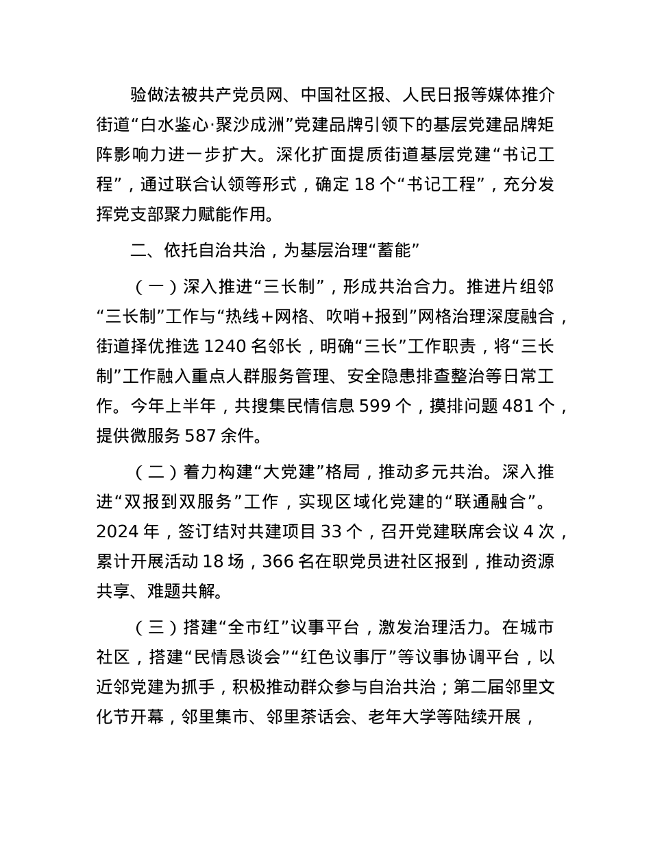 在2024年X建引领基层治理工作会议上的交流发言.docx_第2页