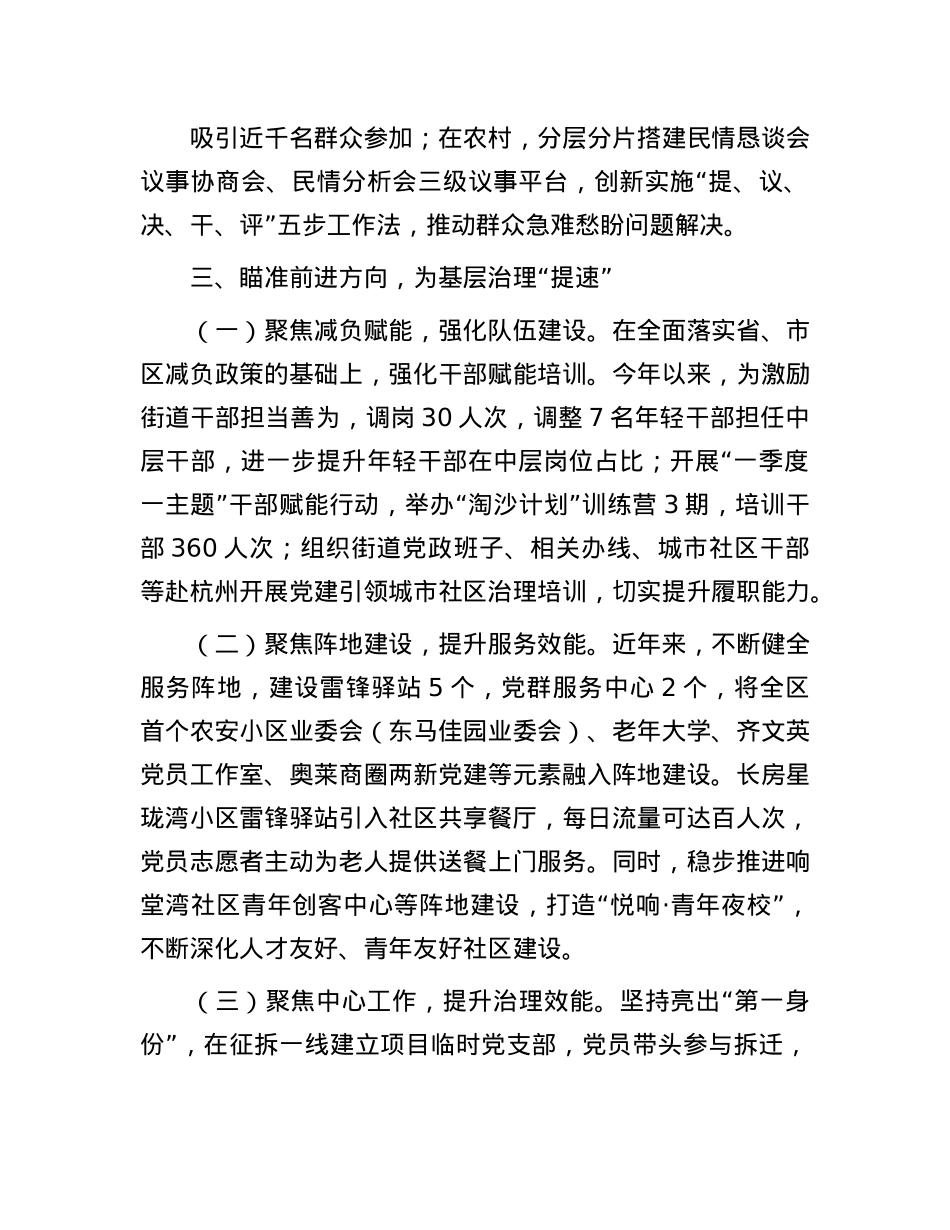 在2024年X建引领基层治理工作会议上的交流发言.docx_第3页