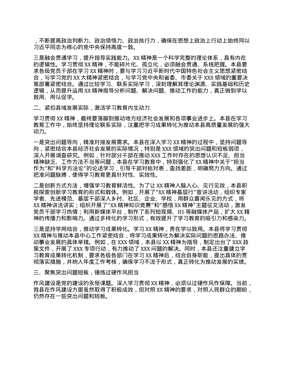 某县领导在全市深入贯彻XX精神学习教育工作推进会上的发言.docx_第2页