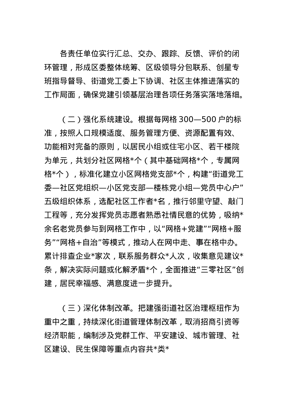 组工交流发言：锚定目标靶向发力，推动城市基层X建引领基层治理提质增效.docx_第2页