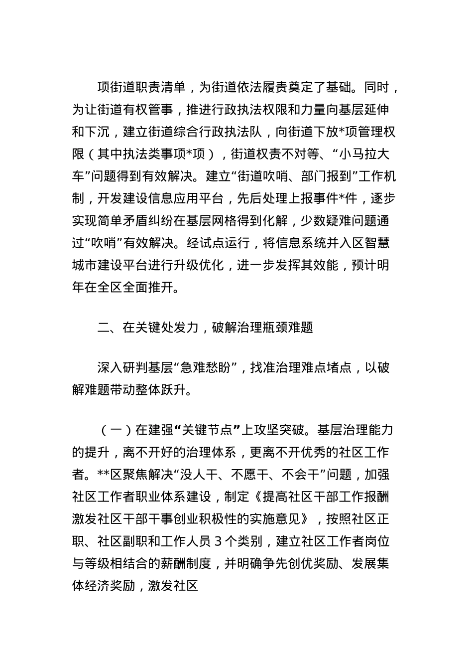 组工交流发言：锚定目标靶向发力，推动城市基层X建引领基层治理提质增效.docx_第3页
