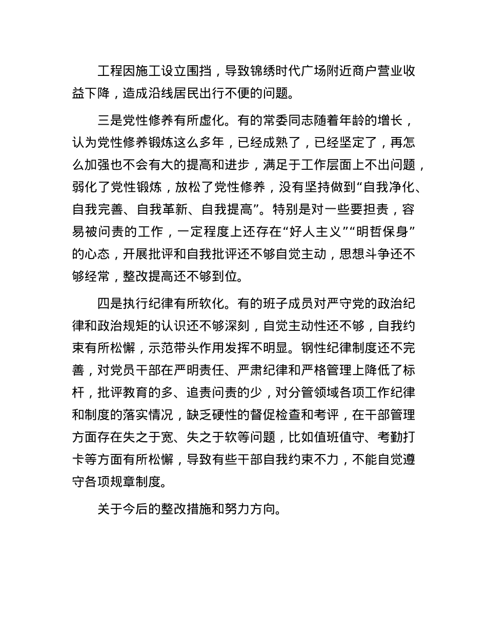 在2024年ZZ谈话会上的表态发言(1).docx_第2页
