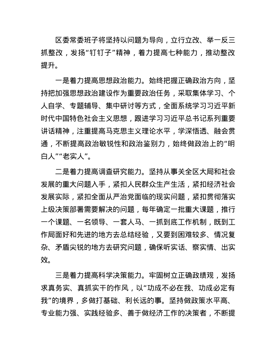 在2024年ZZ谈话会上的表态发言(1).docx_第3页