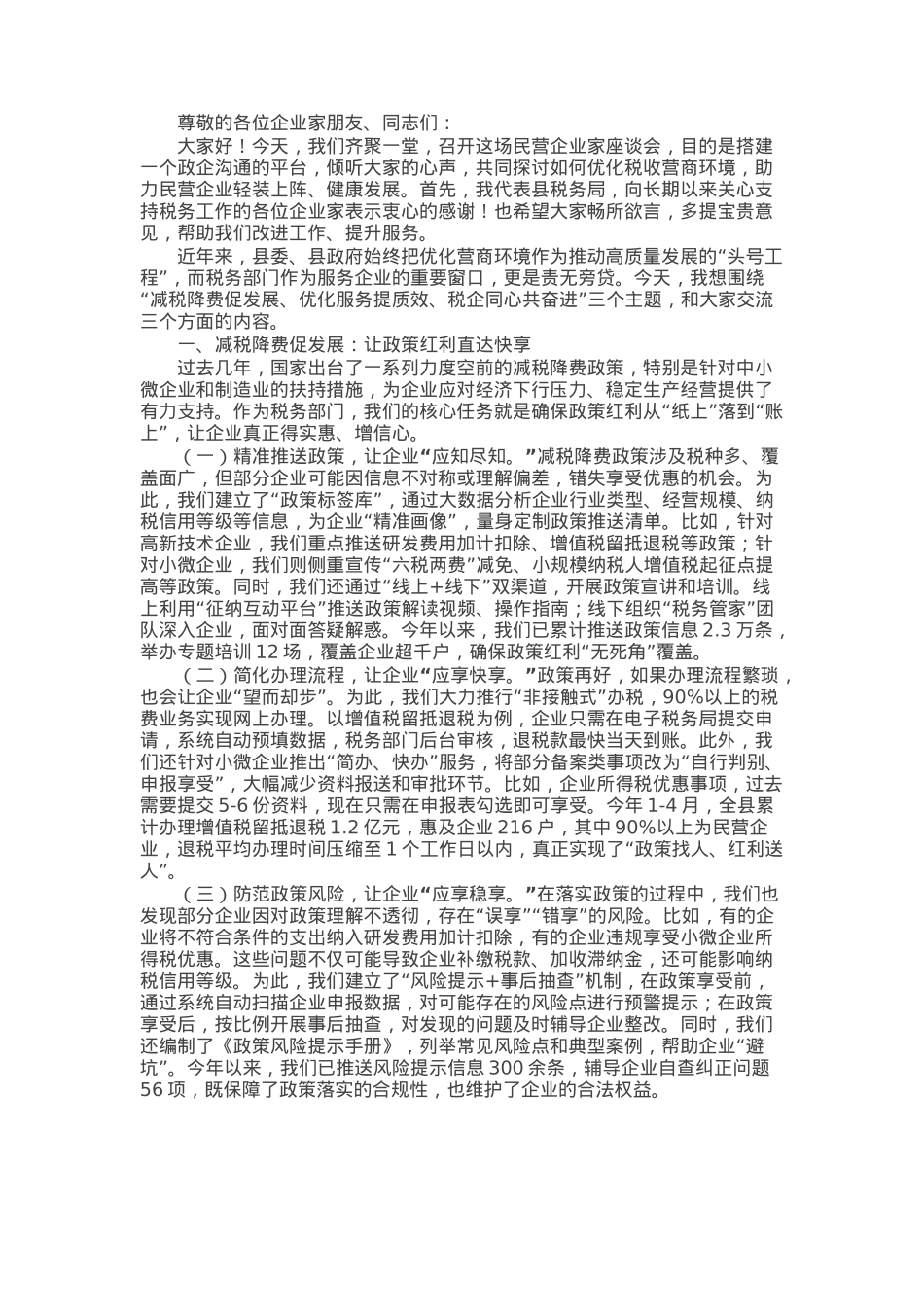 某县税务局长在民营企业家座谈会上的讲话.docx_第1页