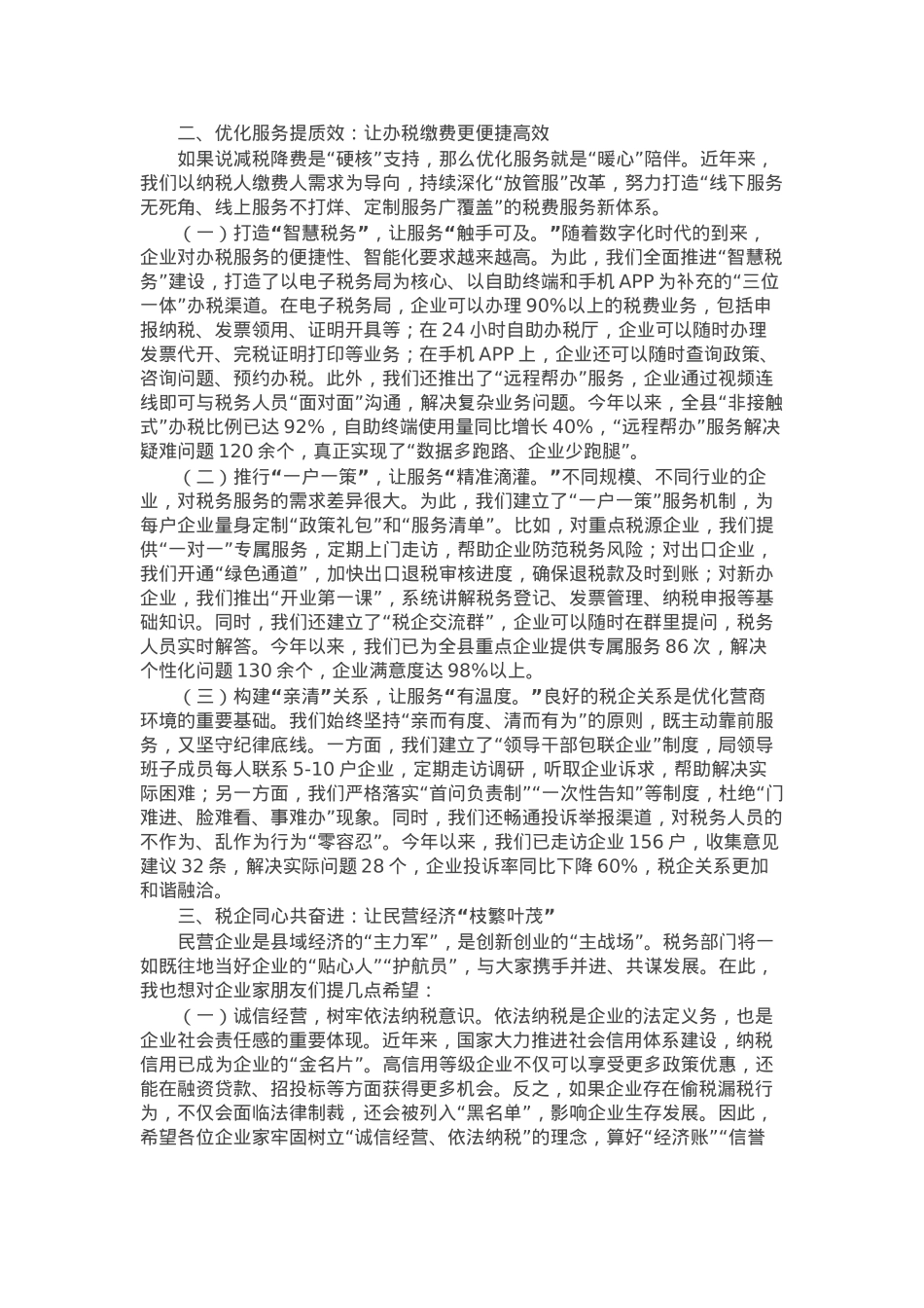 某县税务局长在民营企业家座谈会上的讲话.docx_第2页