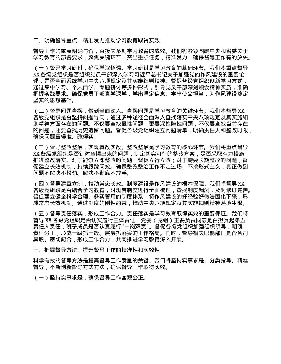 组长在深入贯彻中央XXXX精神学习教育省委第五督导组指导督导见面会上的讲话.docx_第2页