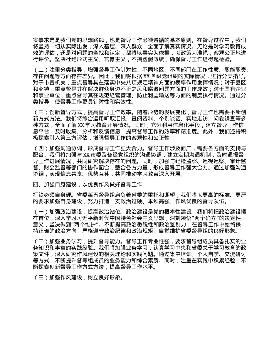 组长在深入贯彻中央XXXX精神学习教育省委第五督导组指导督导见面会上的讲话.docx_第3页