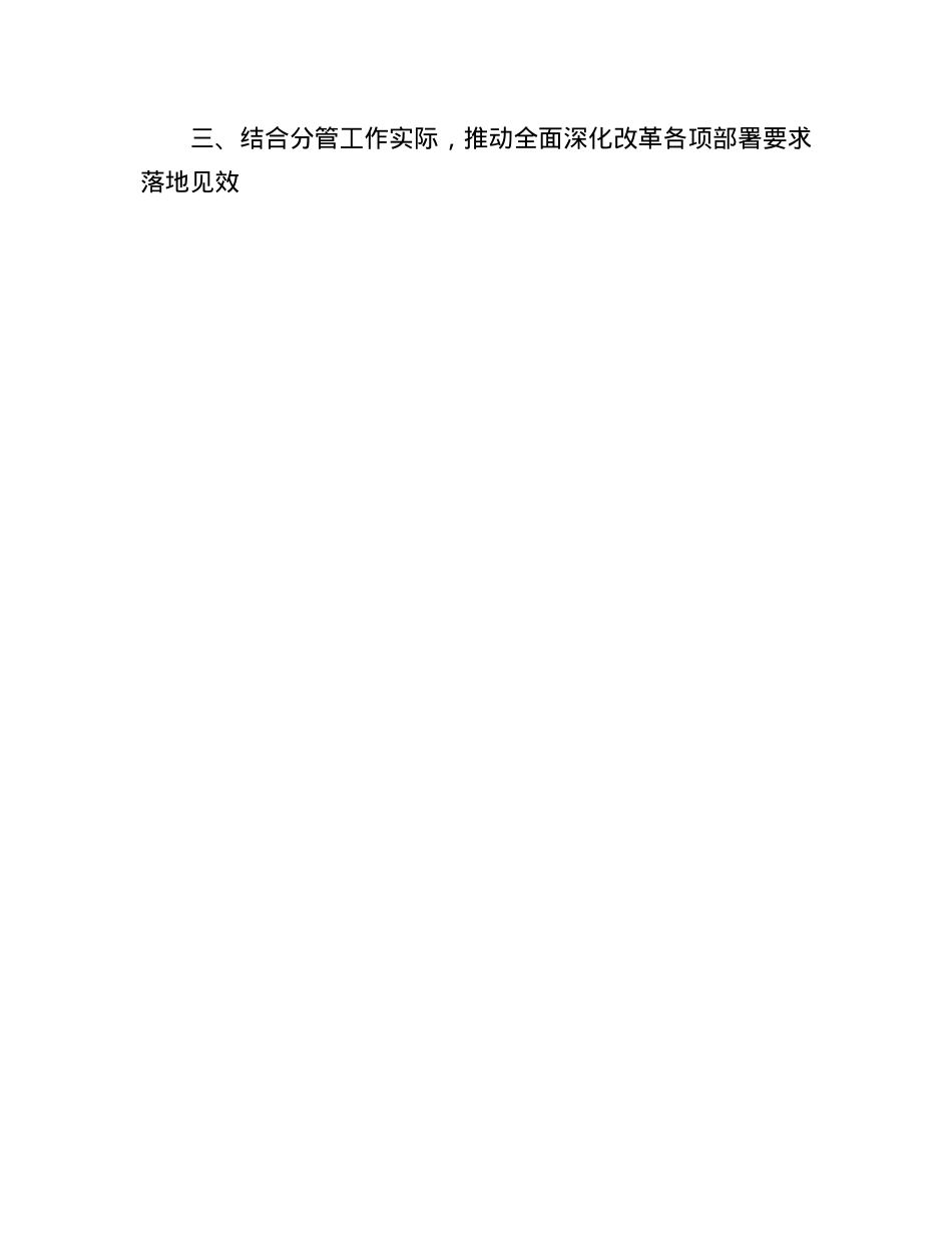 某县委常委、副县长在全县传达学习X的二十届三中全会精神会议上的发言.docx_第3页