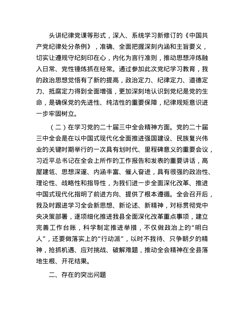 某县委副书记、县长2024年度民主生活会“四个带头”个人对照检查发言材料(1).docx_第2页