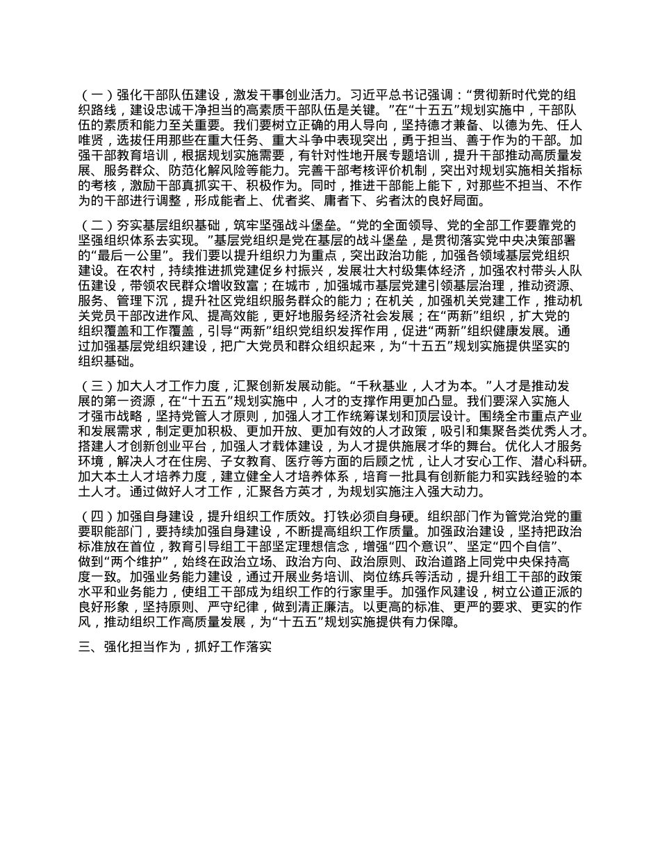 组织部常务副部长在理论学习中心组专题学习习近平总书记对“十五五”规划编制工作作出的重要指示精神研讨交流会上的发言.docx_第2页